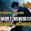 软萌暴力萝莉警花(完结文）——优秀的三好青年，一个普通且平凡的人，只是运气稍微有亿点“好”。 秦柔，软萌暴力萝莉警花。 两人青梅竹马，最终结果却…………咳，咳