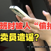 【1818黄金眼】侄女被人拍照评论 叔叔气得差点动手