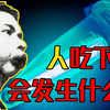 人吃下镭会怎样？悲哀的“镭”时代，有人曾喝下1400杯镭水