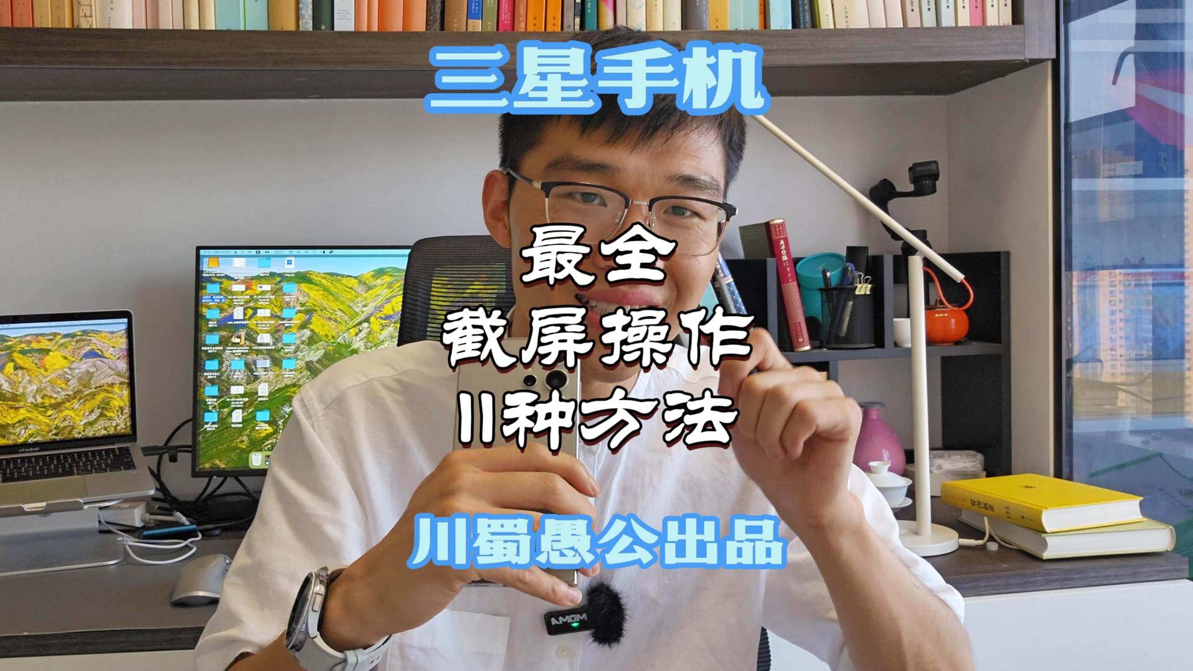 三星手机最全截屏操作，有漏掉的，欢迎星粉来补充1-BV1iM4m1m7s6