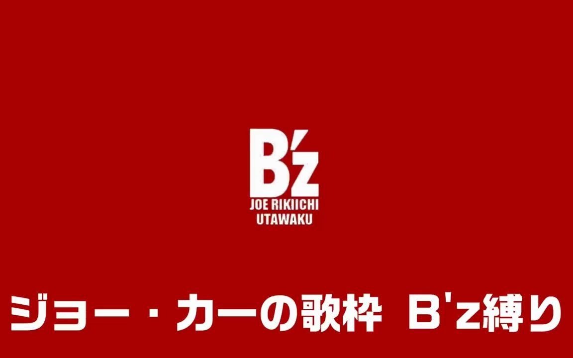 B Z Zero ラップあり 哔哩哔哩 つロ干杯 Bilibili