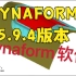 【冲压仿真软件DYNAFORM软件】5.9.4版本冲压仿真视频安装教程