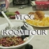 vlog+room tour 我租的小房间都有些什么
