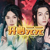【开心元元】线下活动cos 无美颜