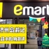 【韩国济州岛-Emart超市】Day-2 人气超市食物价格及试吃测评