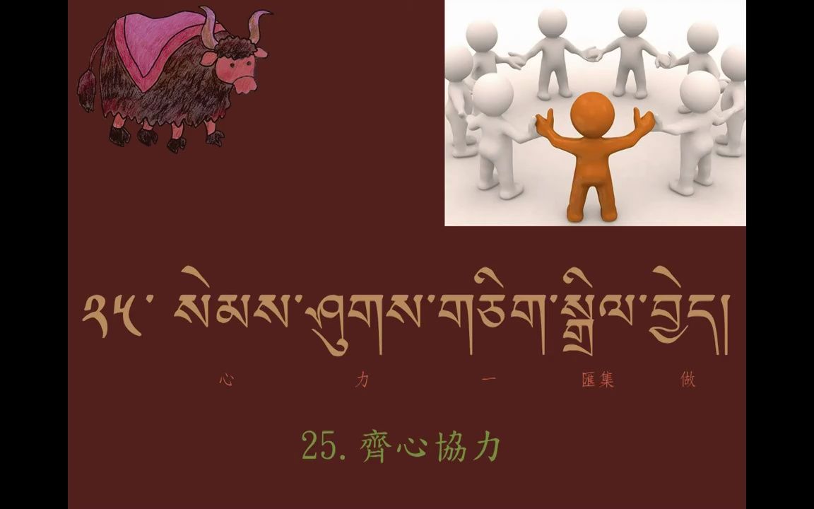 德祺書坊 學說藏語300句 16.求助