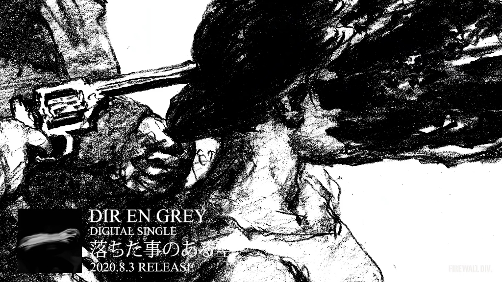 【DIR EN GREY】NEW DIGITAL SINGLE『落ちた事のある空』(Promotion Edit Ver.) (CLIP