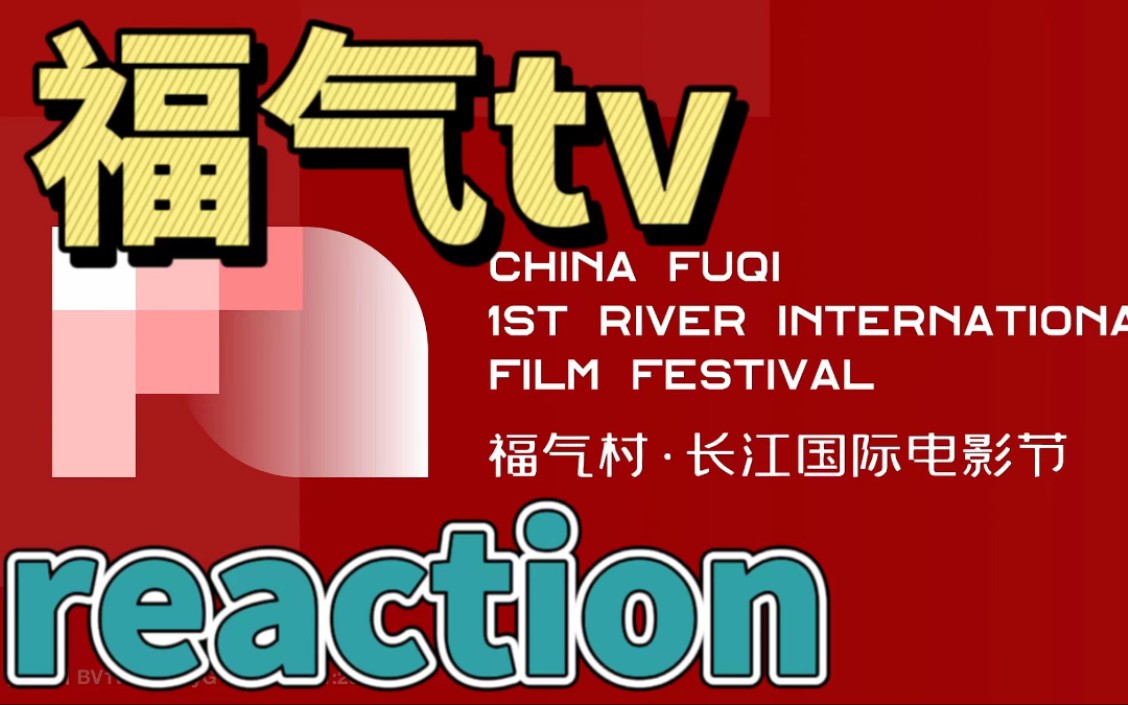 时代少年团之福气tv reaction.第十三集哔哩哔哩bilibili