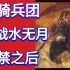 【游戏王决斗链接】《龙骑兵团》对战“水无月君”表后的龙骑兵团究竟能玩否？