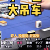 立直麻将大赛：你见过这样的字一色吗，手里只剩1张牌#麻将 #麻将麻将抖起来 #麻将攻略_游戏解说