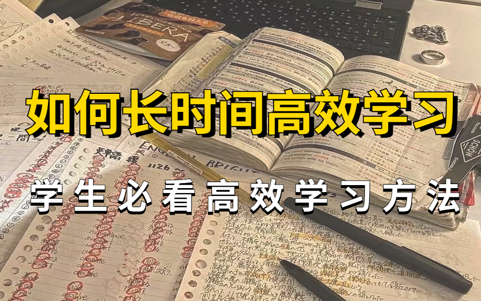 知乎高效学习法 学会这些高效学习方法论,让你效率暴涨,学到上瘾!