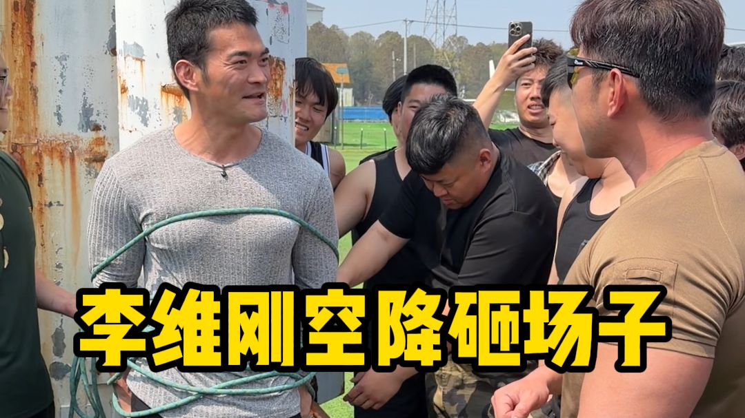 兄弟们，李维刚躲我这儿来了！那我不得替兄弟们好好招待招待他！