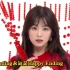【Red Velvet】裴珠泫这个ending真的太好看了，不过中间是不是笑场了，哈哈哈
