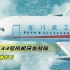 川航8633班机突发故障，中国机长创造奇迹，带119名乘客安全返航