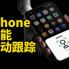 你的iPhone，也能360度自动跟踪！feat. Insta360 Flow Pro评测 | 大耳朵TV