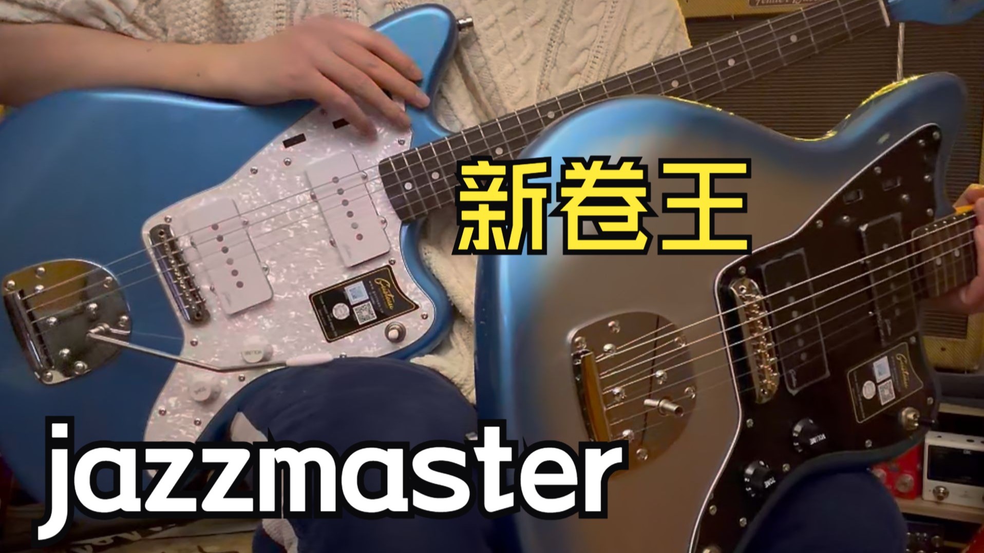 2千元的jazzmanster新卷王 啥都给你端上来了 音色对味配置离谱 小众赛道传来噩耗