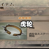 真三国无双4  虎轮  获得方式_游戏集锦