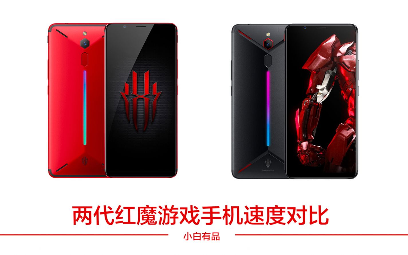 两代红魔游戏手机速度对比，没想到一代表现还不错？