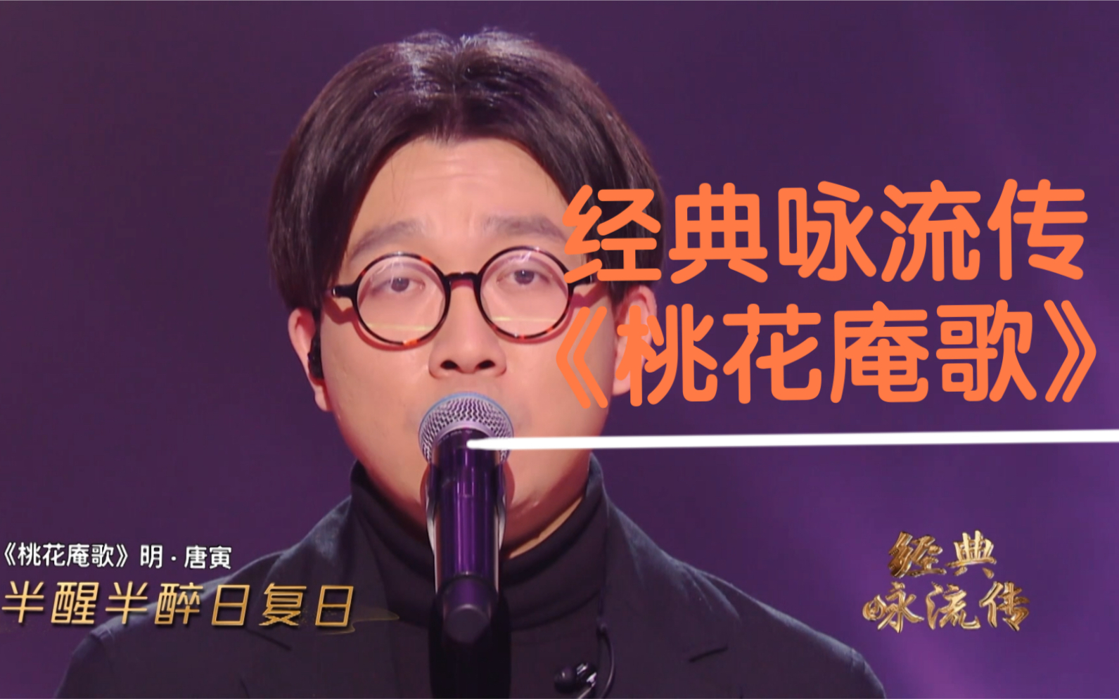 经典咏流传《桃花庵歌》表演-裁缝铺与唐伯虎Annie