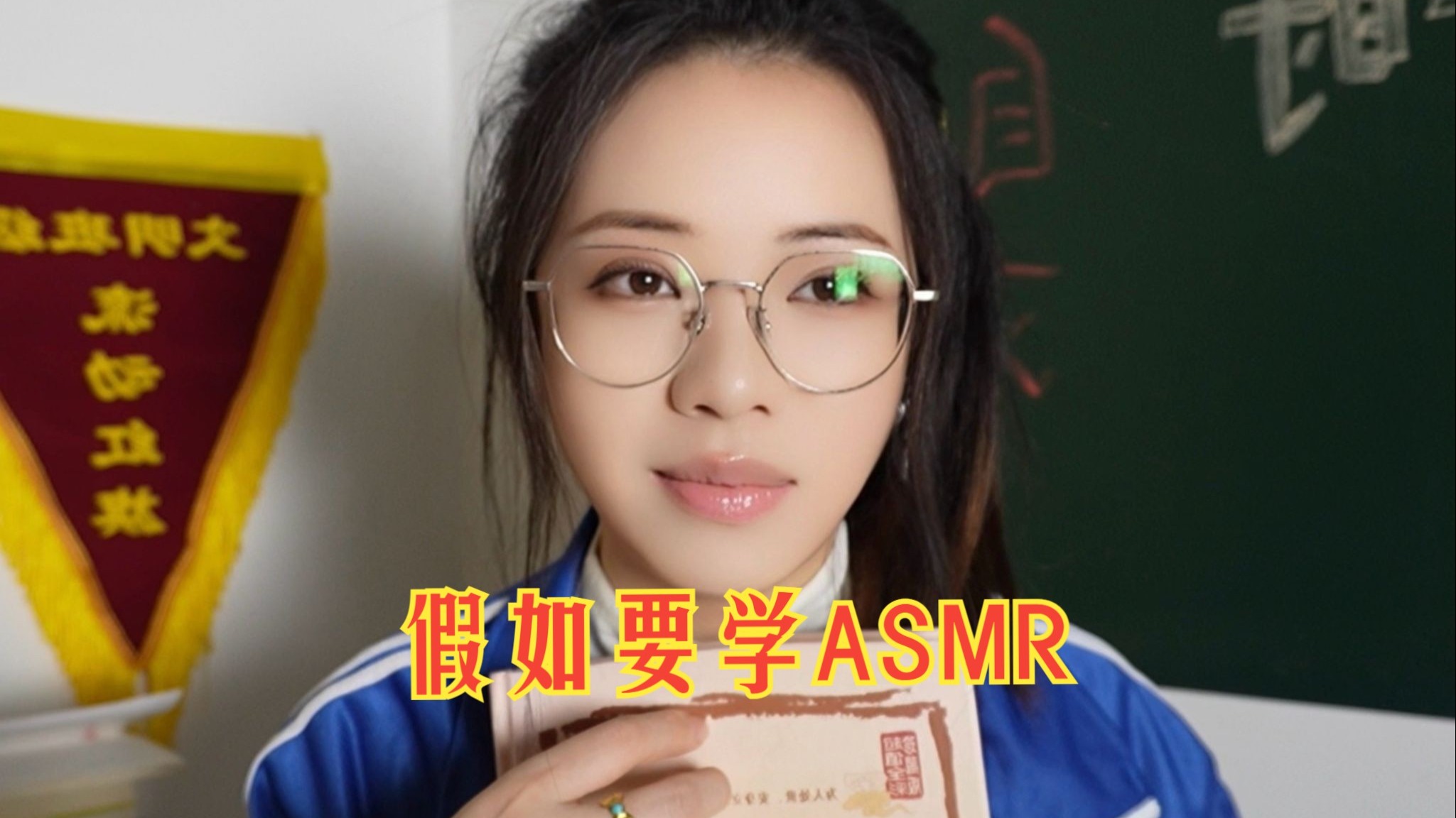 【助眠】假如上学学ASMR-小雪As声控助眠-小雪As声控助眠-哔哩哔哩视频