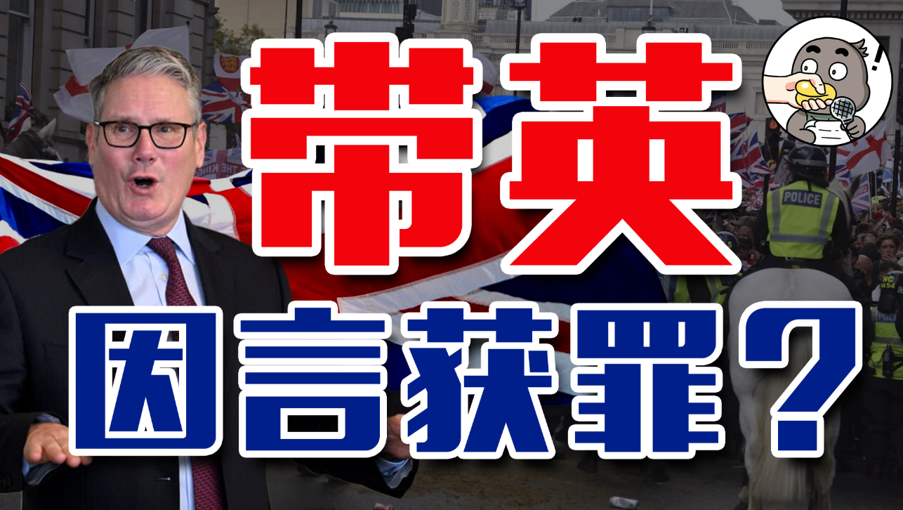 英国言论不自由：喊声“sir”直接丢工作！【乌鸦校尉】