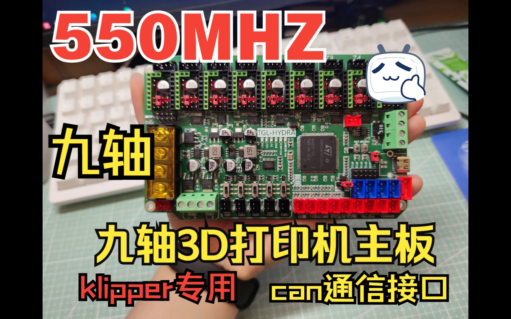 《开源》九轴STM32H723高性能3D打印机主板九头蛇主板 klipper固件板载can通信接口550MHZ主频超高性能