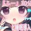 【健康内容】お耳フー（メイン）と○○30分耐久【れいきら