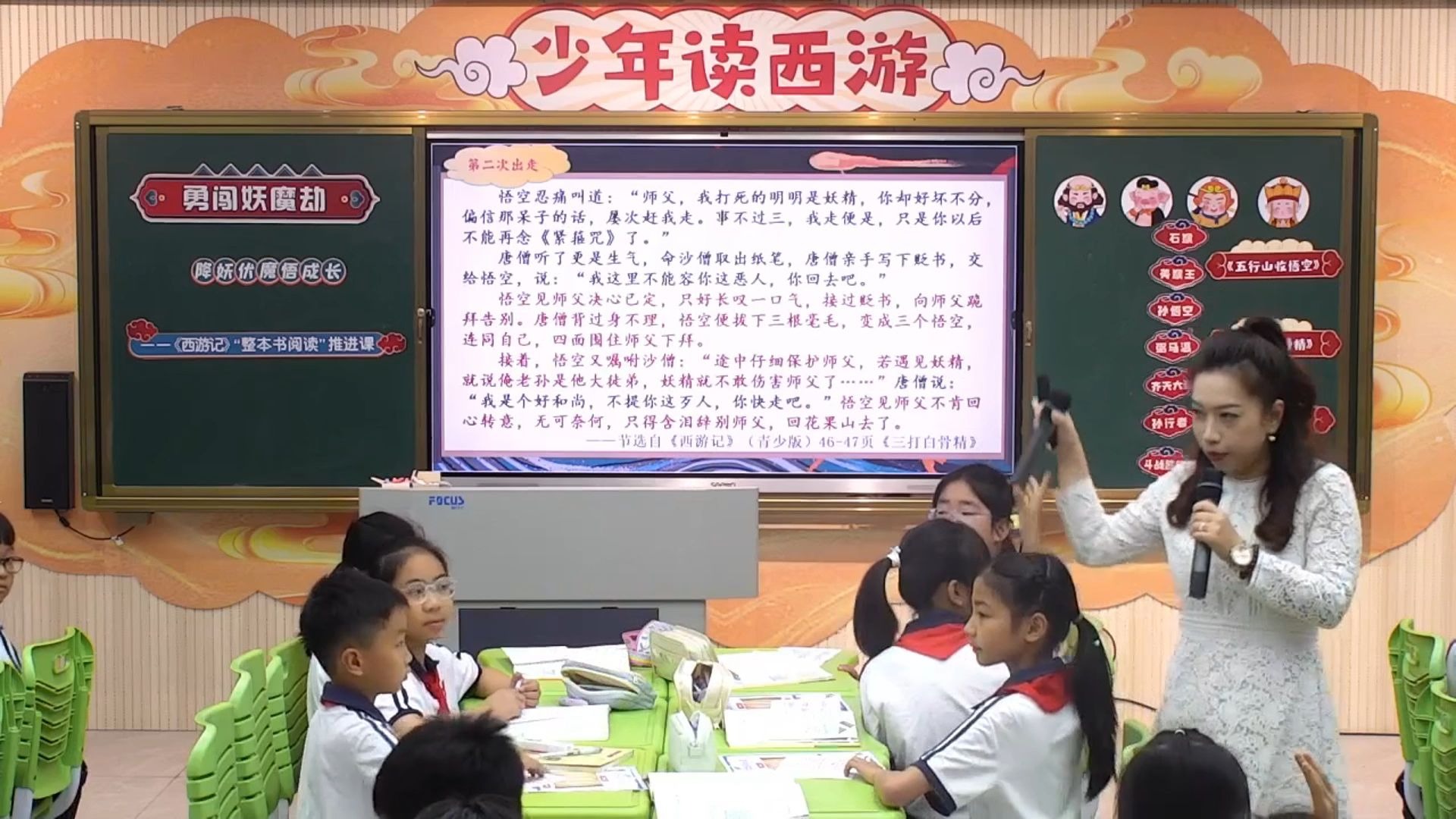 五年级下册《西游记》推进课-刘玉桦