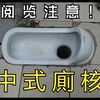 『中 式 厕 核 (汚便器) トイレ · コア Toiletroom』怪核/污核/梦核