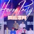 【Super Junior】《House Party》舞蹈混剪 2021.03.16 舞台＋MV