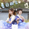 【云夜×潮槿】东京夏日相会——也许……喜欢你