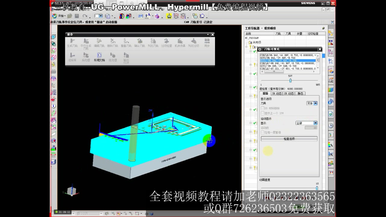 ug数控编程:重播刀路,2d,3d仿真,静态模型