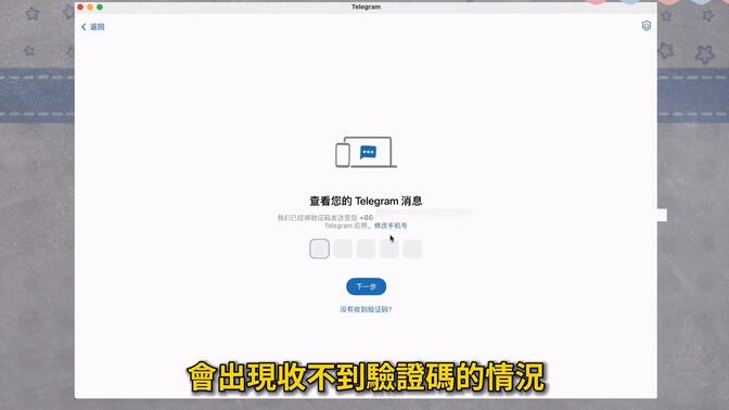 [2024年最新]Telegram注册教程-实测解决国内收不到注册码和Telegram中文语言包问题!
