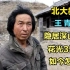 “北大教授”王青松，隐居深山10年花光350万，如今怎样了