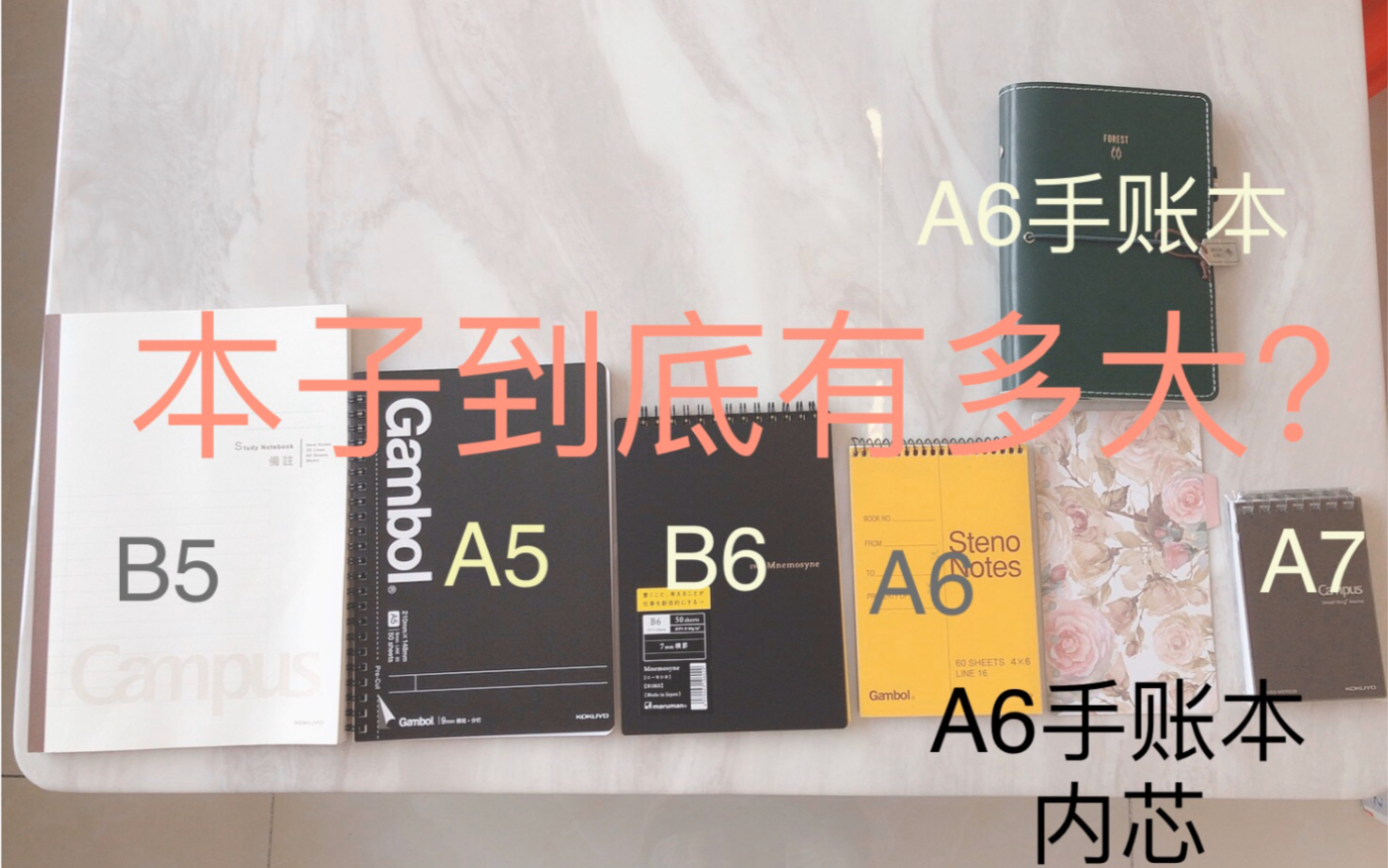 b5,a5,b6,a6,a7本子究竟有多大?尺寸对比.上翻(竖翻)笔记本有多难找?