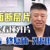 看牙防坑指南！如何看懂自己拍的牙片