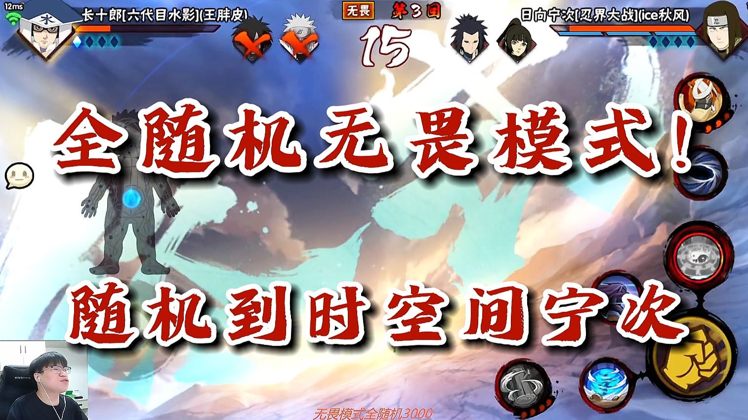 【火影忍者秋风】全随机无畏模式！居然有人质疑我宁次不会点穴，就没有我不会的忍者