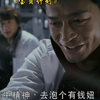 要发财一句话“吃软饭