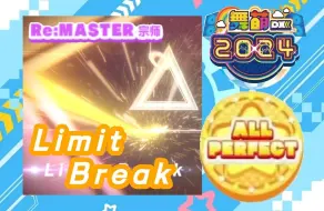 【maimai】Limit Break AP