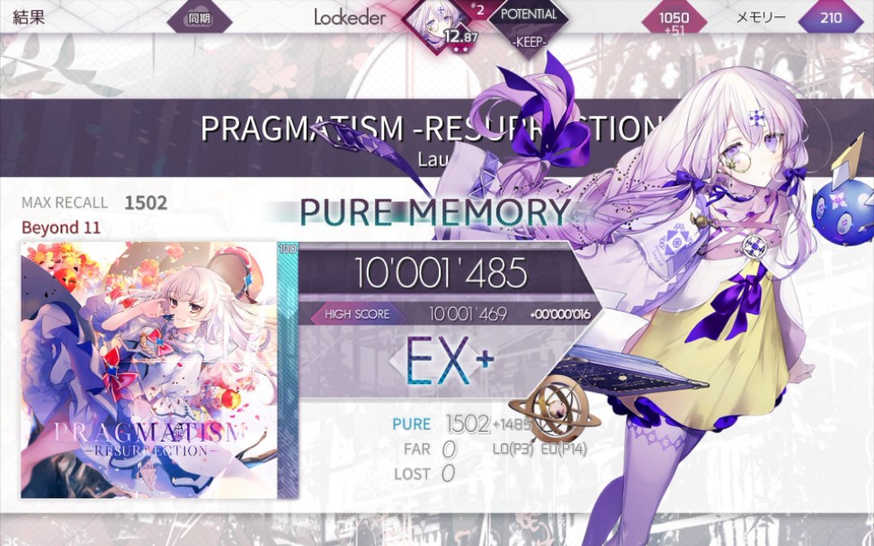 【Arcaea/手法学习】PRAGMATISM -RESURRECTION- Beyond 11 Pure Memory