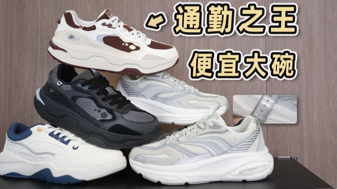 100-300元通勤鞋之王❗️顶级脚感+宽脚好穿+透气防晒！