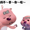 你妈妈，不要你勒