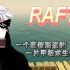 【岩哥实况】（视频前添加爆笑剧情）海上起家  RAFT试玩#1