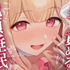 【猫羽かりん】【KU100-ASMR】執拗な程に奥ゴリゴリ♡極上の快感をお届けする睡眠導入耳責めASMR♡【高音質
