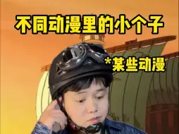 个子矮的男生未必都是哥布林！还可能是能砍猴子的兵长！