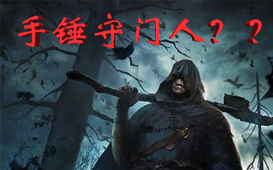 手锤守门人 巫师3 石之心dlc 死而无憾 哔哩哔哩 つロ干杯 Bilibili