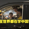 一群沙特小朋友偶遇中国人激动地用中文自我介绍打招呼