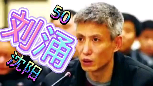 沈阳刘涌第50集(刘涌找大志帮忙,碰了一鼻子灰)