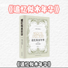 十分钟精读一本书，今天我们读马塞尔·普鲁斯特 《追忆似水年华
