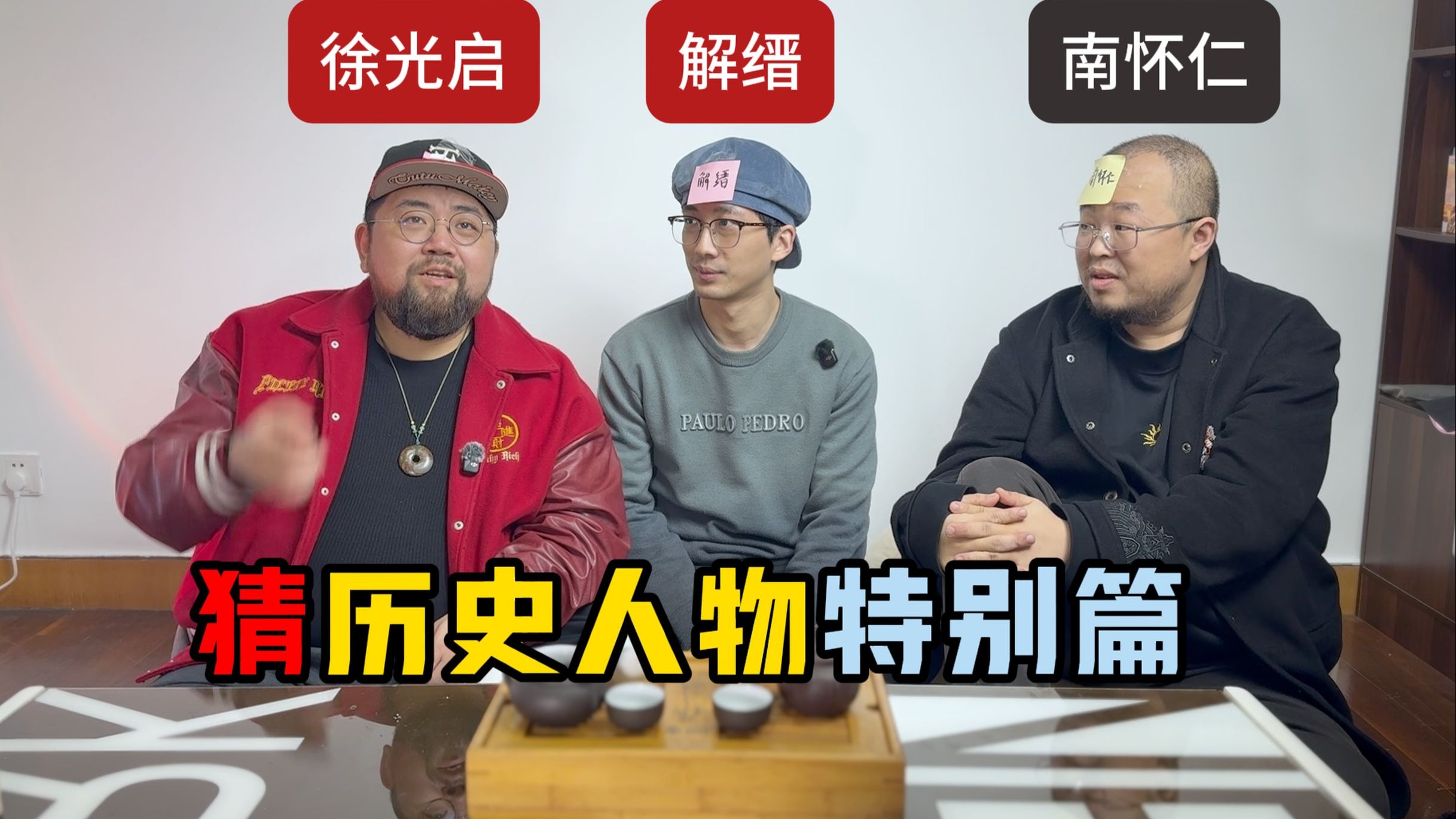 猜历史人物小游戏特别篇